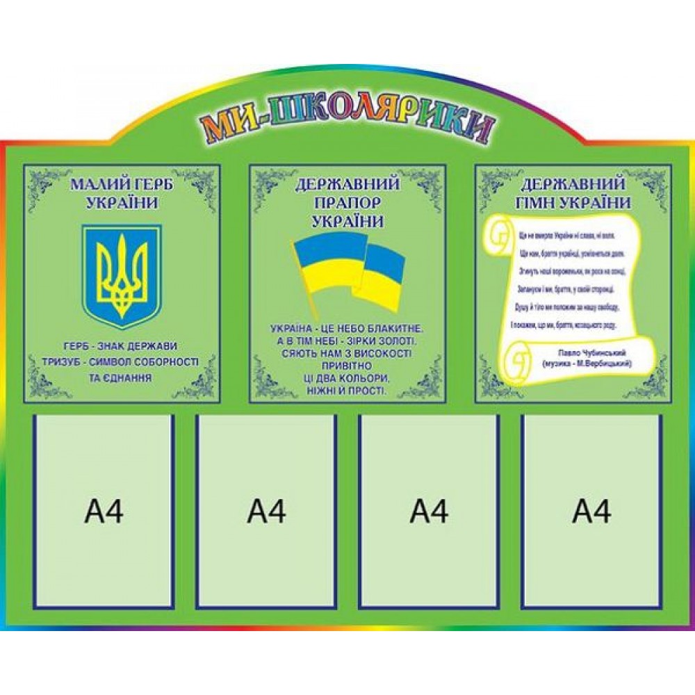 Стенд Классный уголок (зеленый фон)