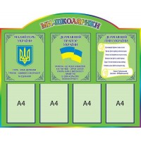 Стенд Классный уголок (зеленый фон)