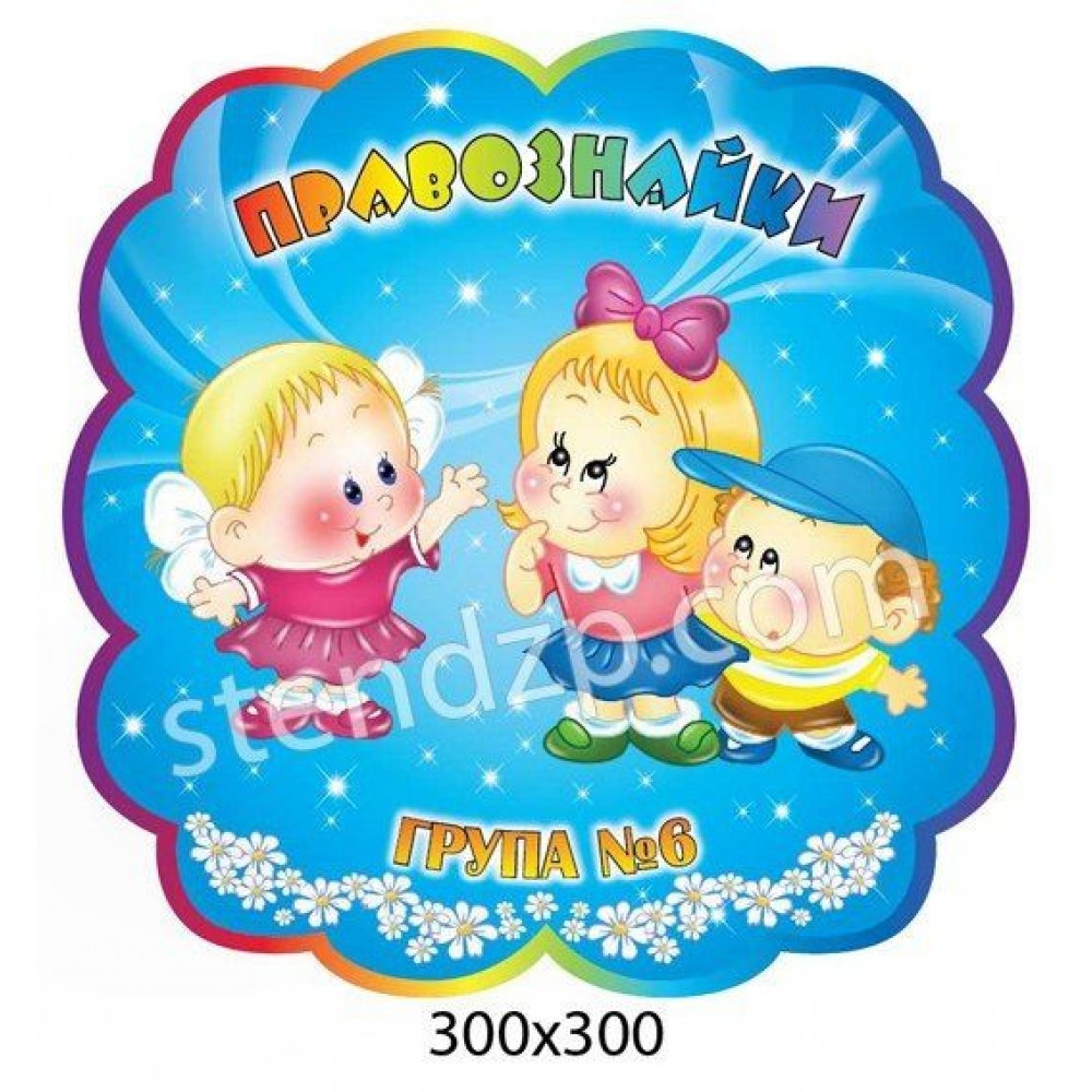 Табличка Детишки