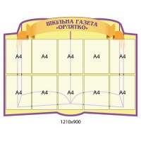 Информационный стенд (бежевый 10 карманов)