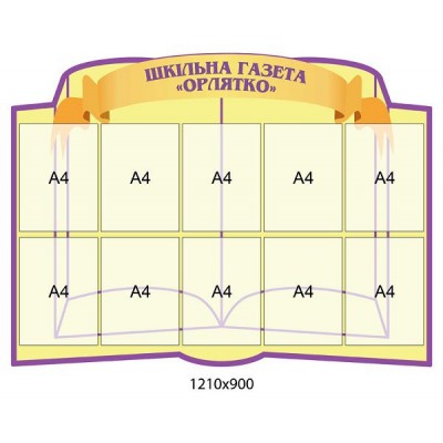 Информационный стенд (бежевый 10 карманов)