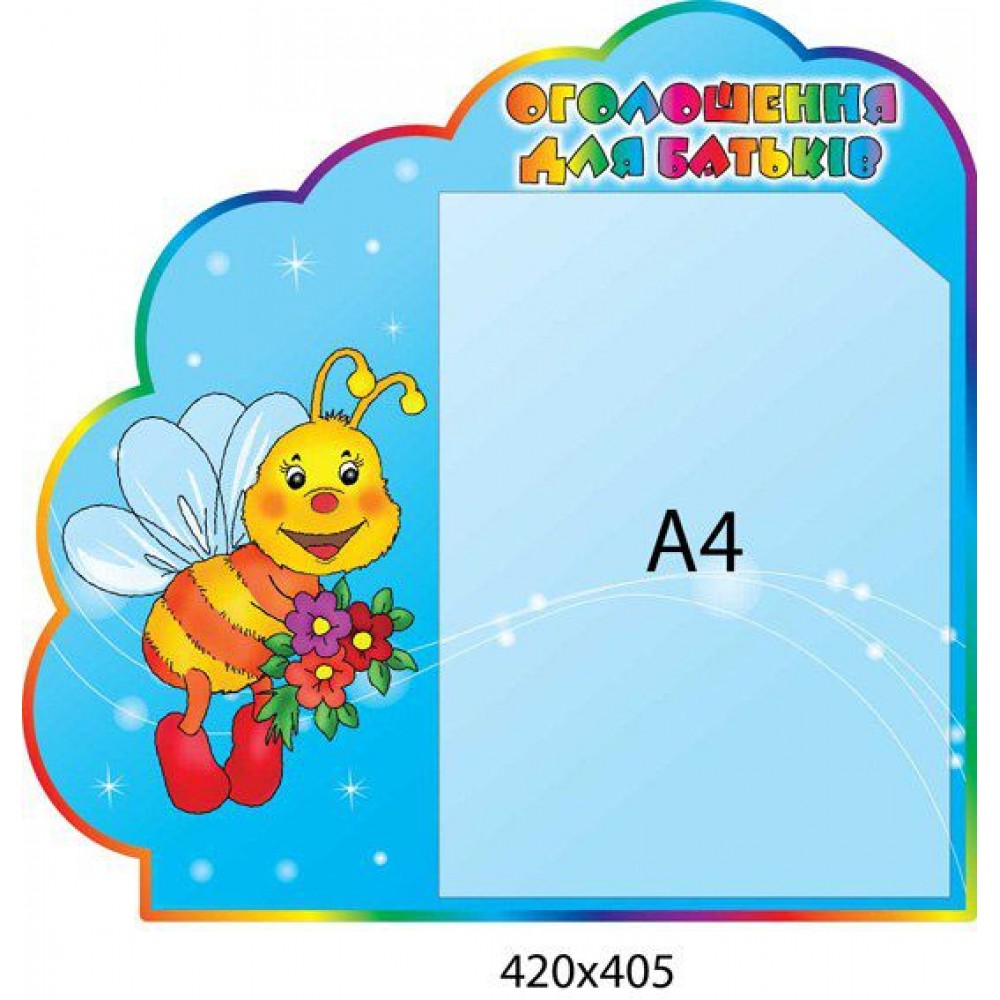 Стенд Информация для родителей Пчелка