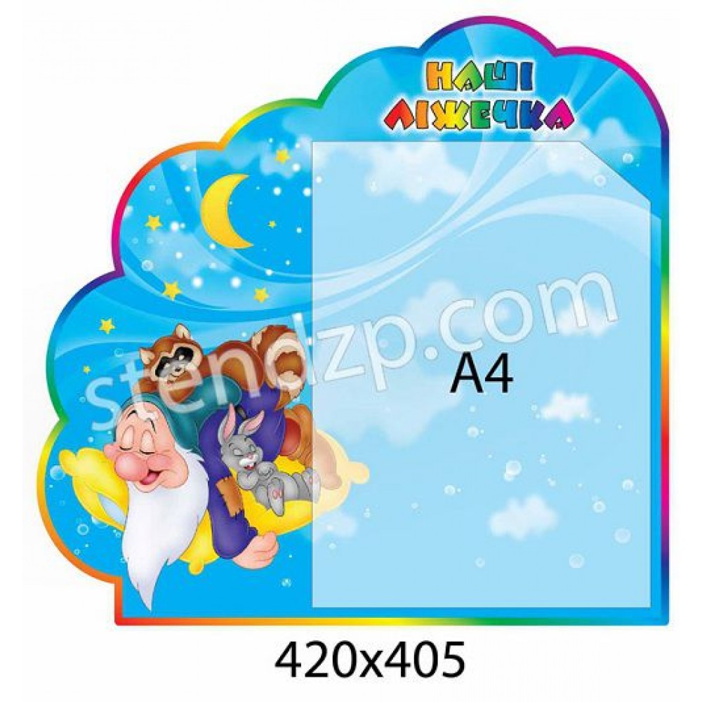 Стенд Наші ліжечка Місяць