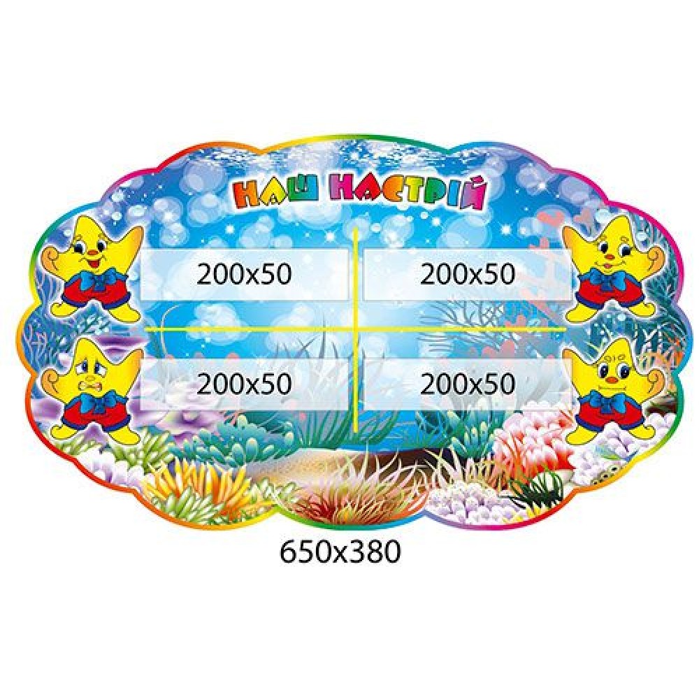 Стенд Наше настроение (с карманами)