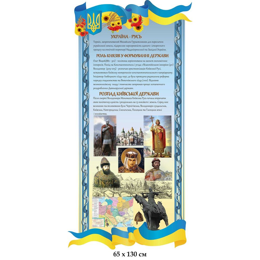 Стенд Украина Русь (голубой)