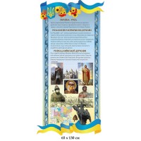 Стенд Украина Русь (голубой)