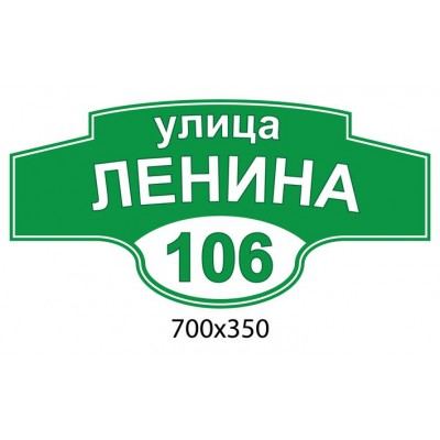 Адресная табличка с номером