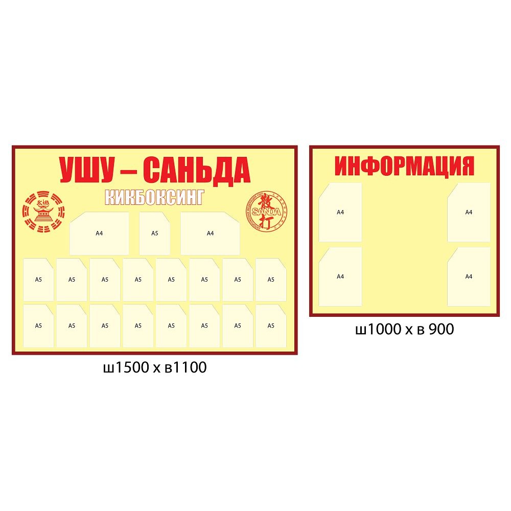 Стенд Інформаційний для гуртків Ушу (жовтий)