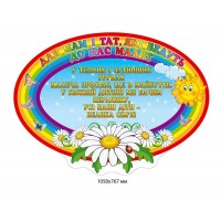 Стенд-визитка детского сада Ромашка 1050х767