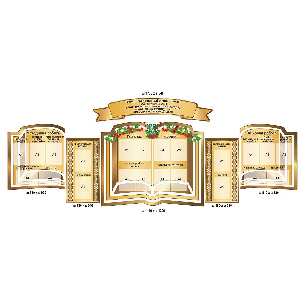 Стенд Визитка школы (бежевый с карманами)