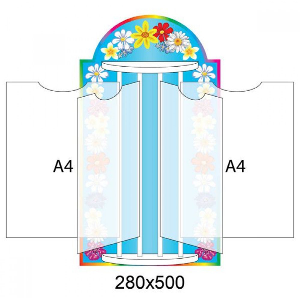 Стенд-книжка (фон ромашки, А4)