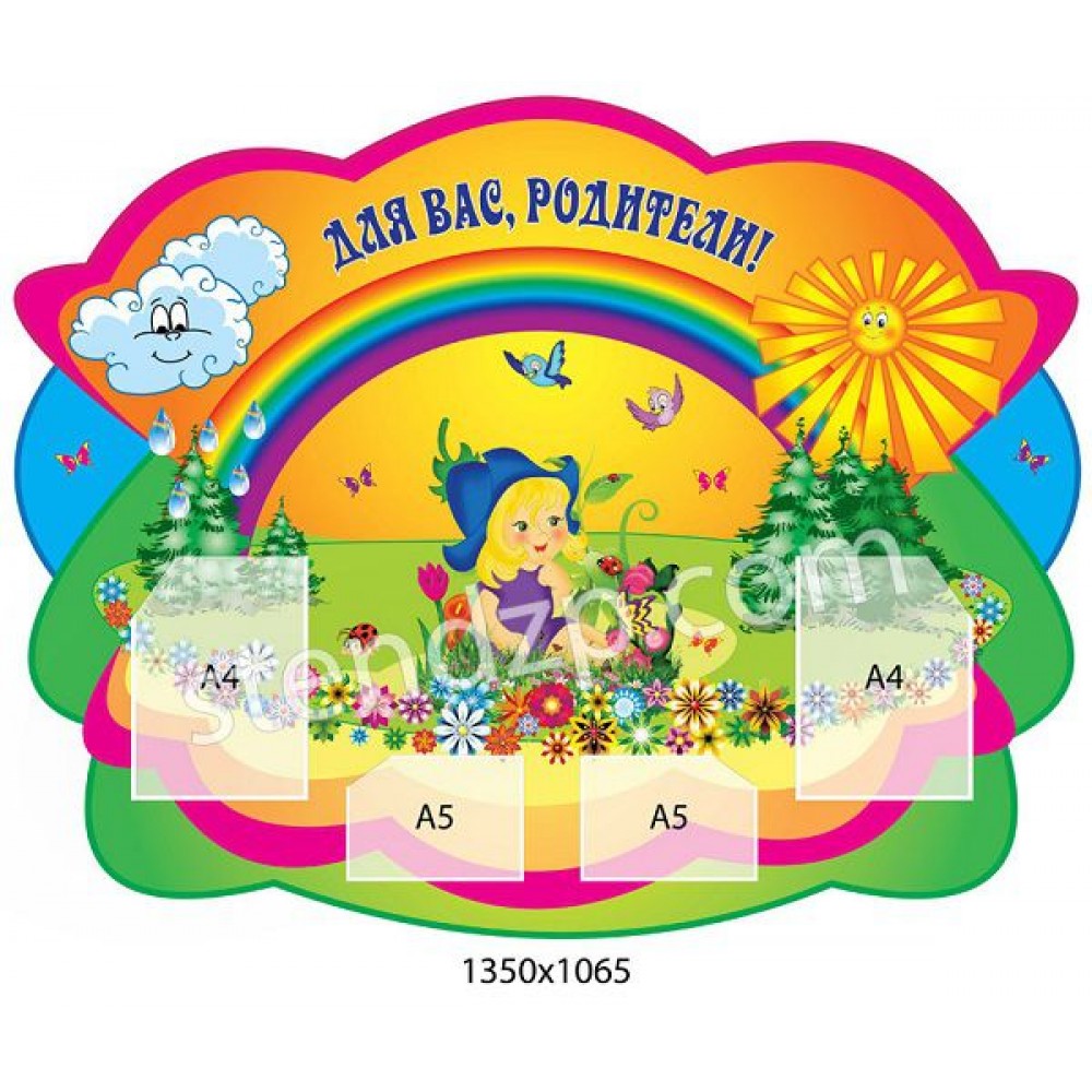 Для Вас, родители 1465