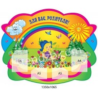 Для Вас, родители 1465