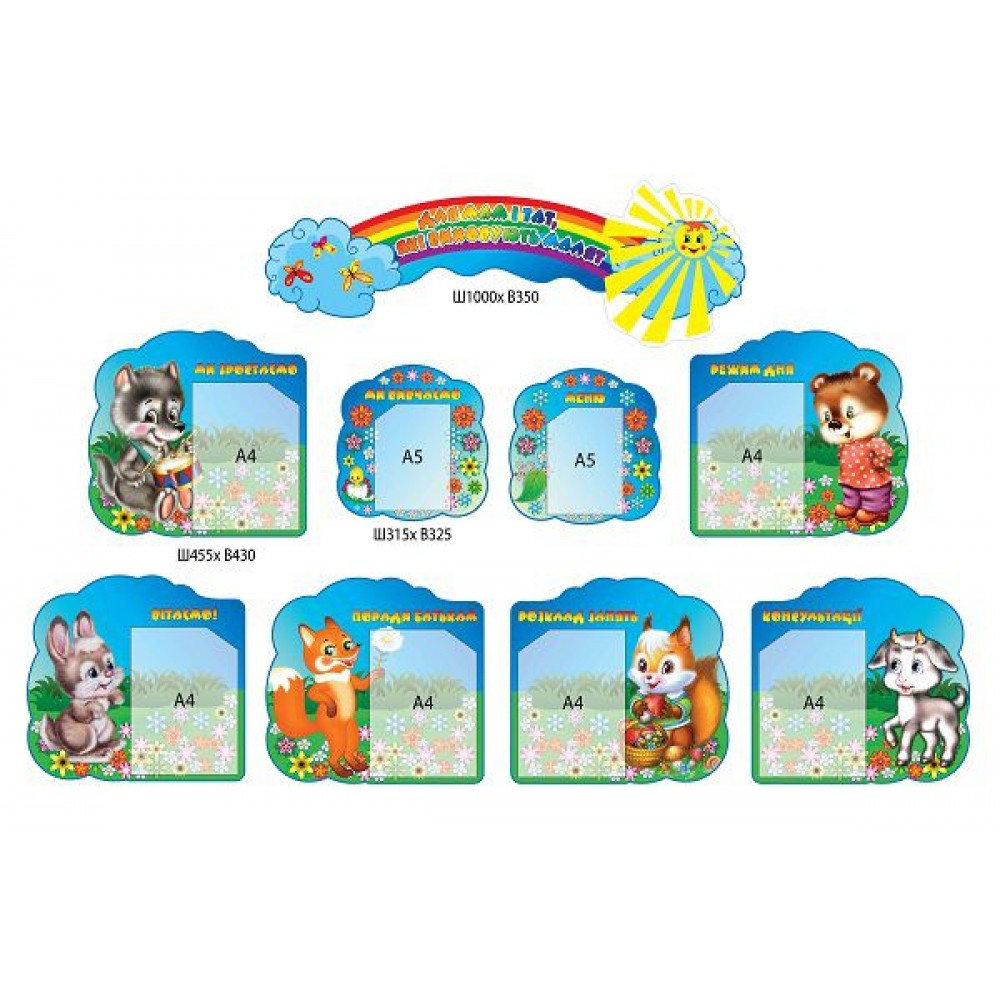 Інформаційні куточки для батьків 