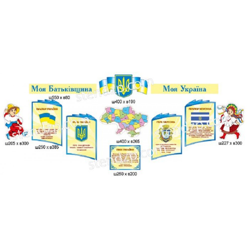 Стенд Символика (комплект светлый)