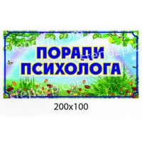 Табличка Советы психолога Природа