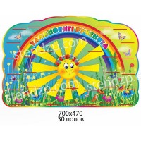 Стенд для размещения лепки (с солнышком)