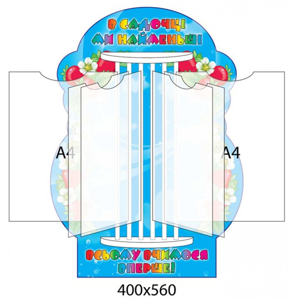 Стенд-книжка (голубой и красный)