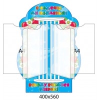 Стенд-книжка (голубой и красный)