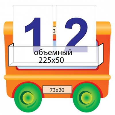 Стенд Паровозик 