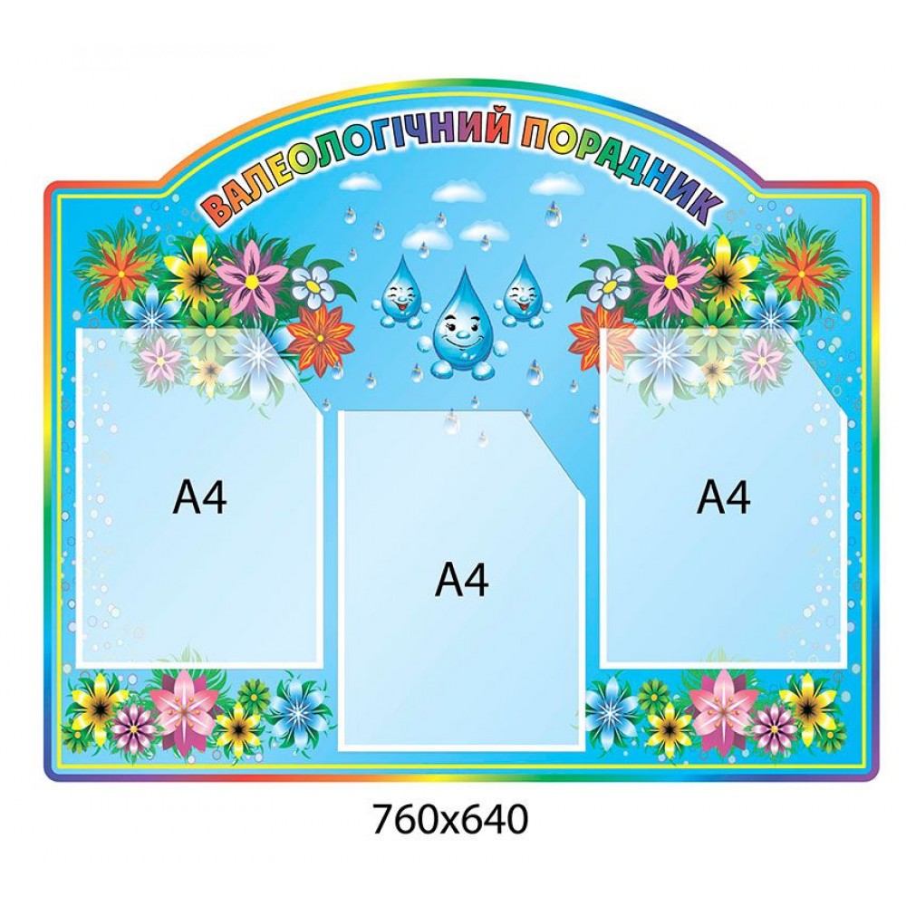 Стенд Валеологический советник