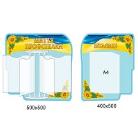 Комплект стендов (со стендом-книгой)