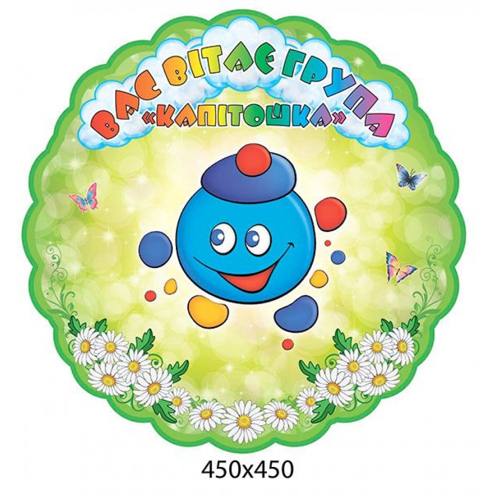 Стенд визитка группы Капитошка 450х450