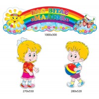 Стенд Вас вітає