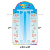 Стенд-книжка Учимся вместе Вишенки (А4)