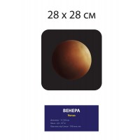 Стенд Планета Венера 