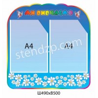 Стенд Мы изучаем (голубой)