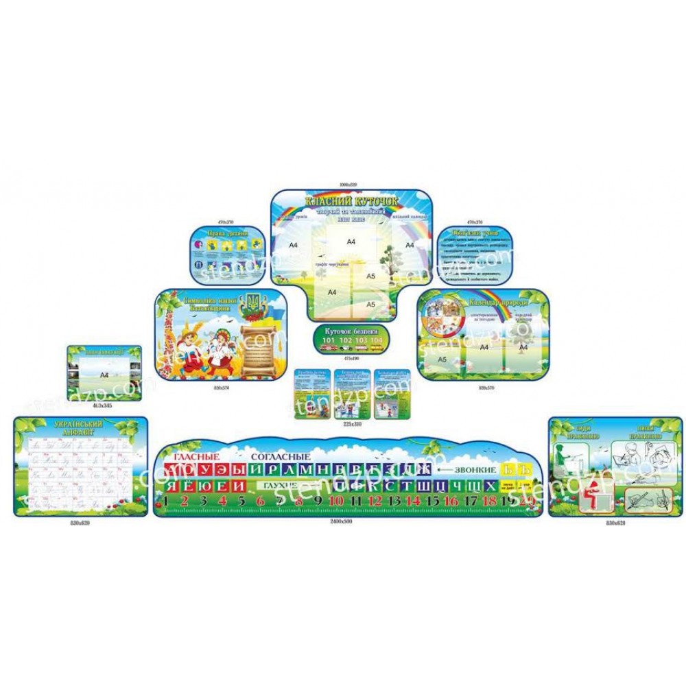 Комплект Комплексное оформление кабинета начального класса 