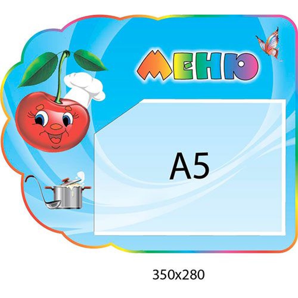 Меню Вишенька (кишеня А5)