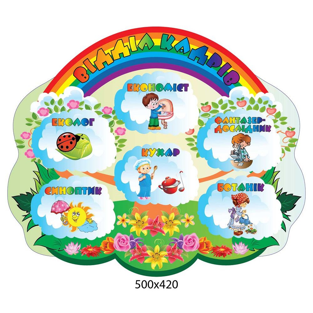 Стенд Отдел кадров Радуга