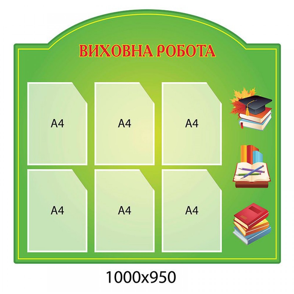 Стенд Воспитательная работа
