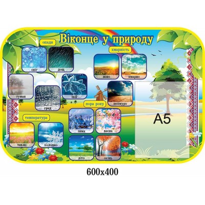 Стенд Окошко в природу (зеленый)