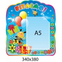 Стенд Вітаємо Подарунки А5