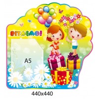 Стенд Поздравляем Детки с подарками