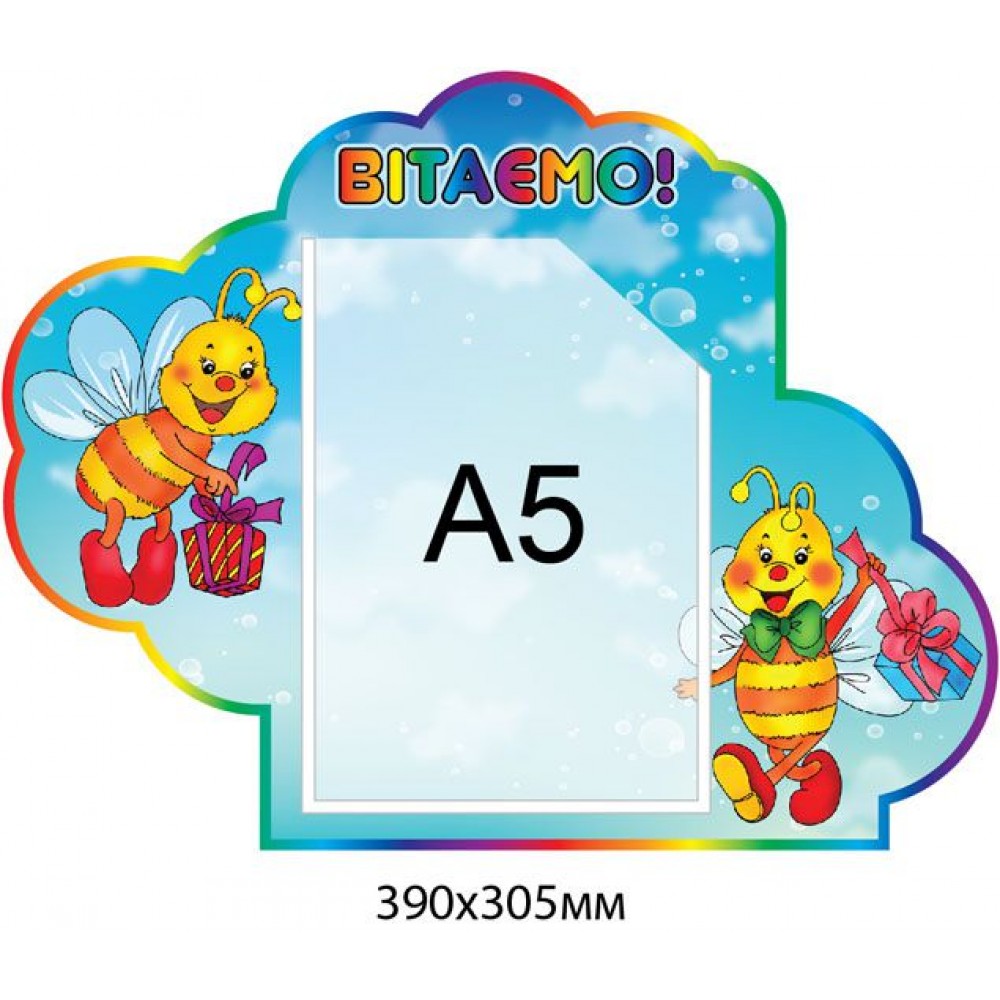 Стенд Вітаємо Бджілки А5