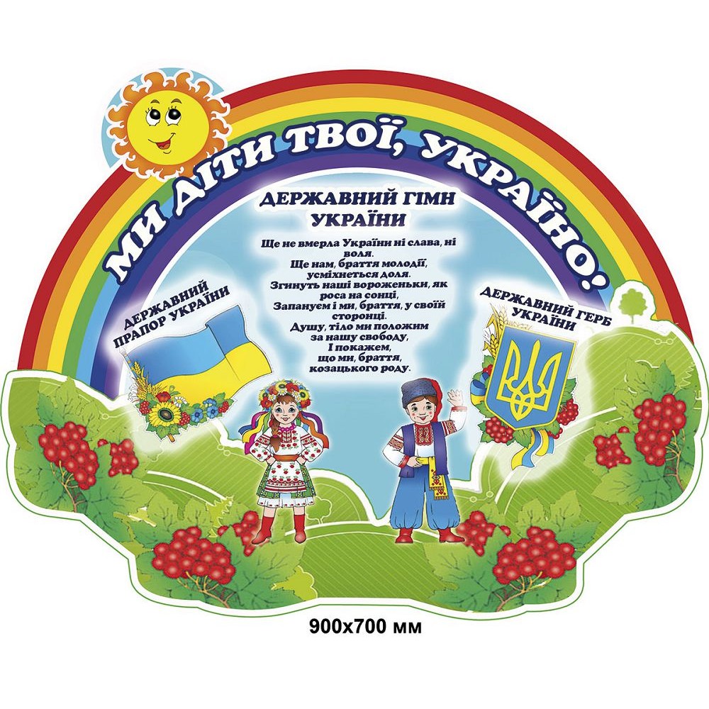 Стенд визитка Дети Украины 900х700