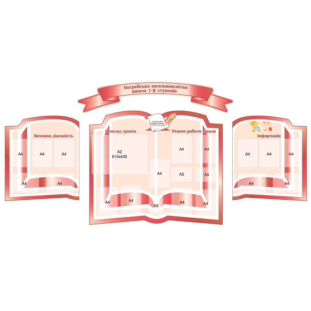 Стенд Визитка школы (розовый фон)