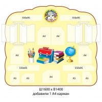 Стенд Информационный (с 2 стендами-книгами)