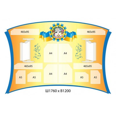 Стенд інформаційний 