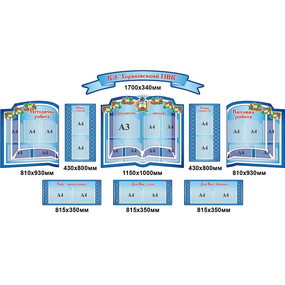 Стенд Визитка школы (синий комплект)