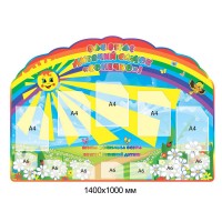 Стенд Вас приветствует детский сад Солнышко 1400х1000