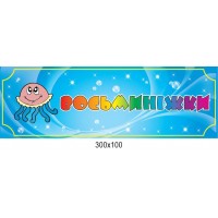 Табличка на дверь с названием группы