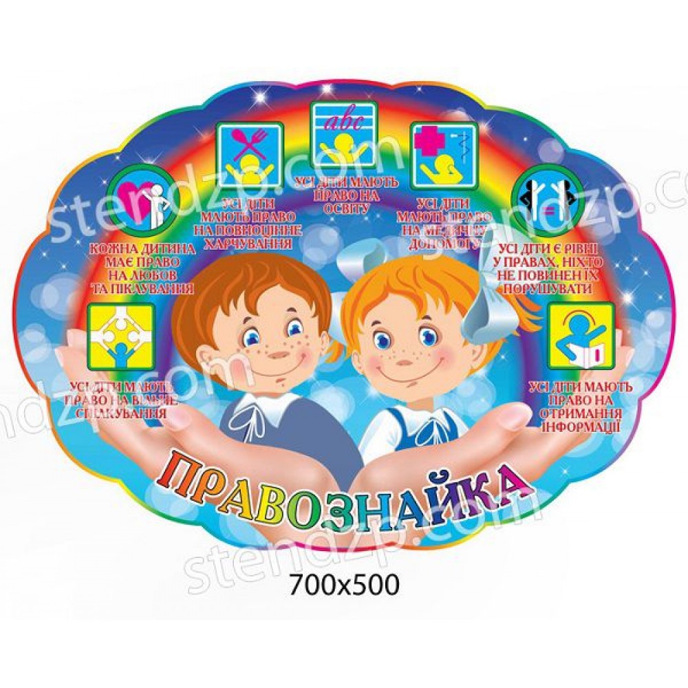 Стенд Правознайка (синий)