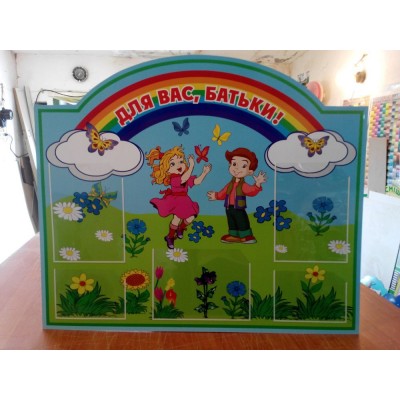 Для Вас, родители 136