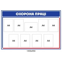 Стенд Охрана труда (синий контур)