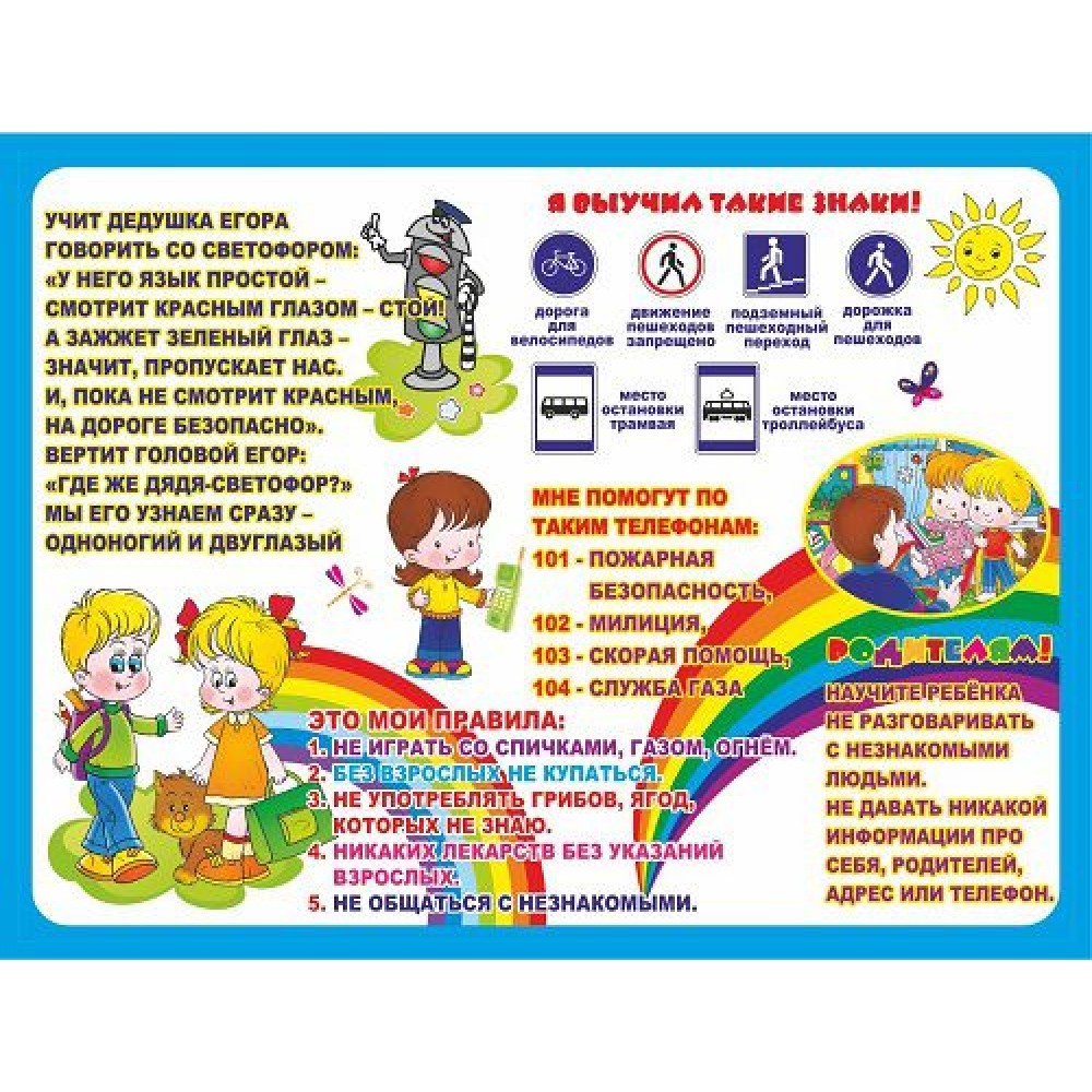 Стенд Безопасность на дороге